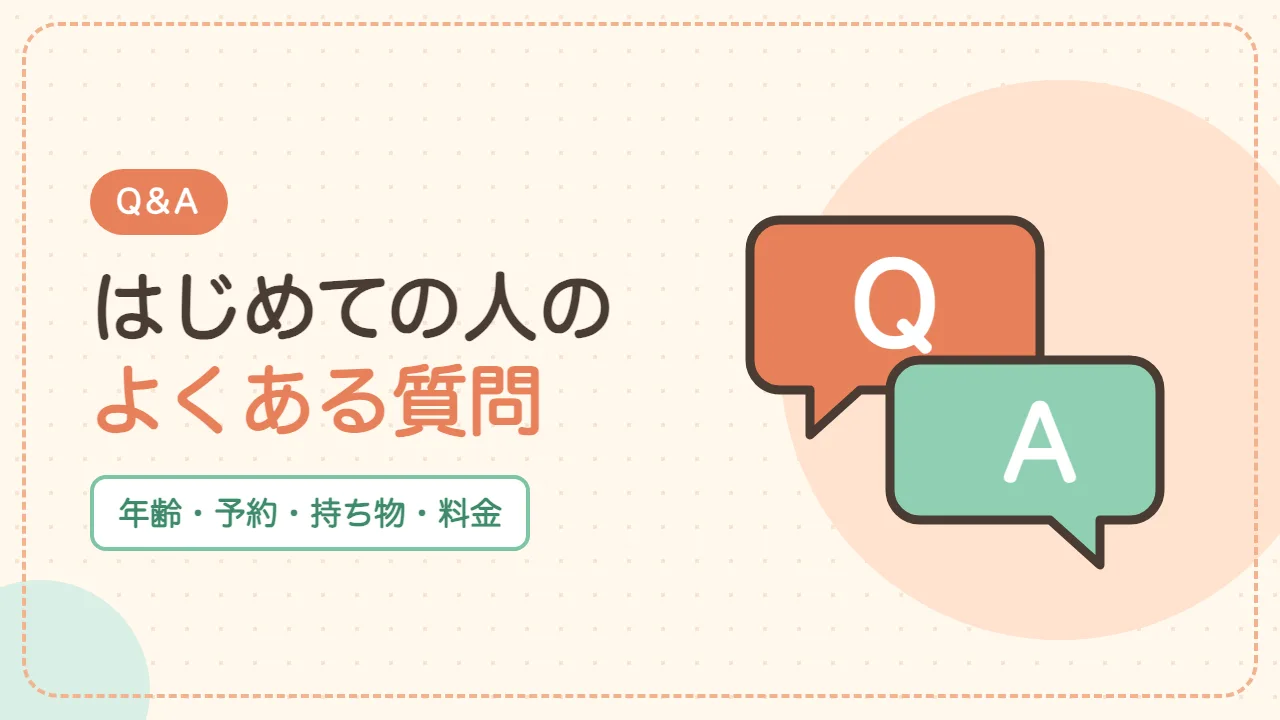 ほっとるーむ松戸のよくある質問Q&A
