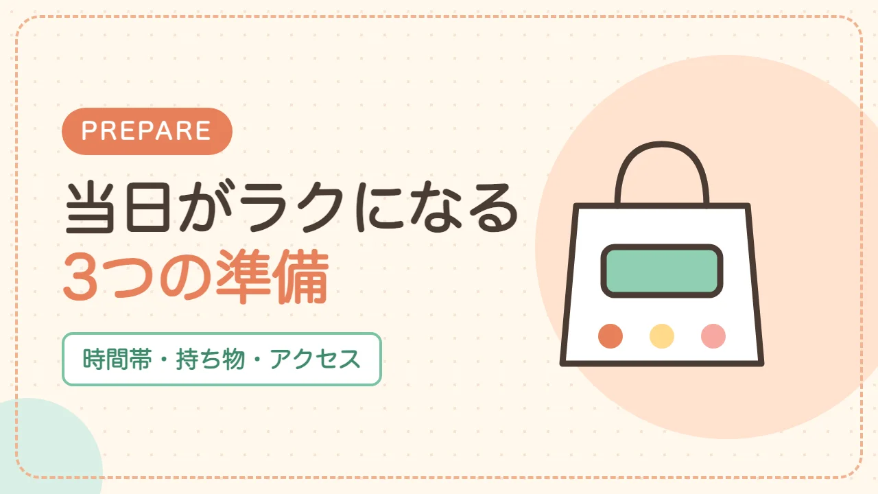 子連れランチを快適にする準備｜時間帯・持ち物・アクセス